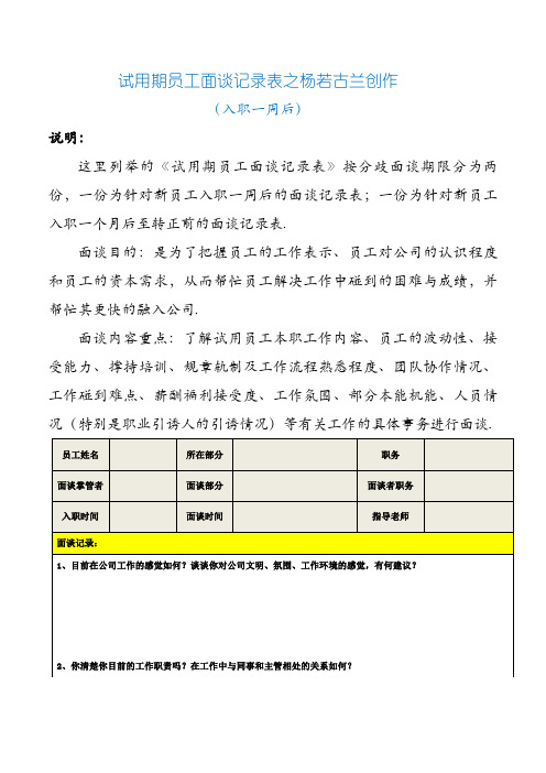 试用期员工面谈记录表