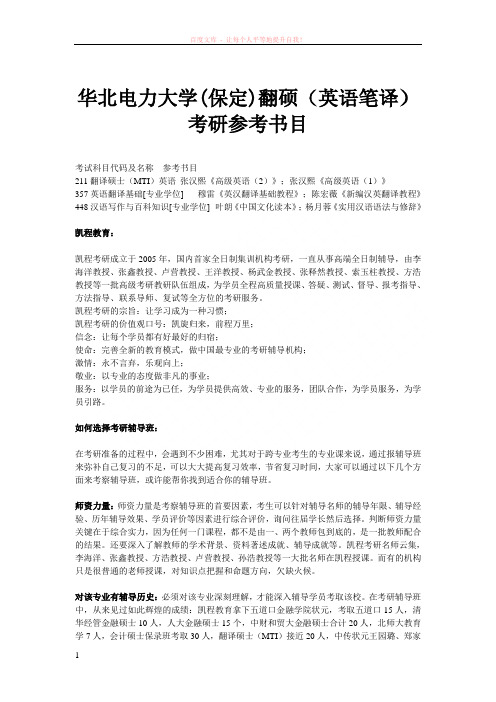 华北电力大学(保定)翻硕(英语笔译)考研参考书目 (1)