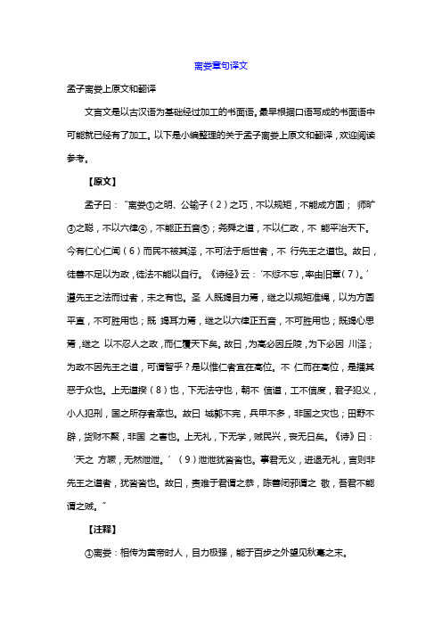 离娄章句译文