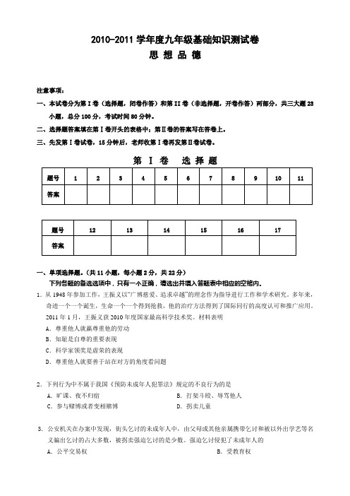 2011年中考从化市“一模”试题及参考答案