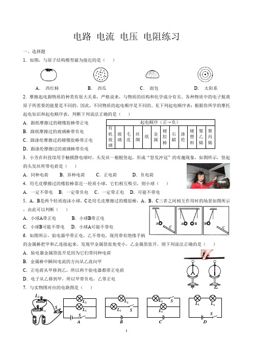 九年级上册物理第四章电路、电流、电压、电阻练习