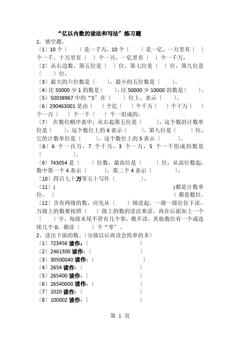 四年级上册数学一课一练第一单元 第二课时 亿以内数的读法和写法人教新课标