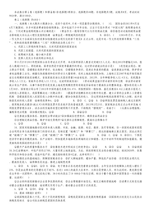 河北省衡水中学2013-2014学年高一下学期二调考试政治试题.pdf