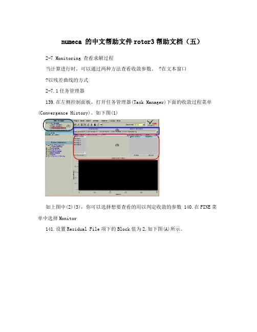 numeca的中文帮助文件rotor3帮助文档(五)