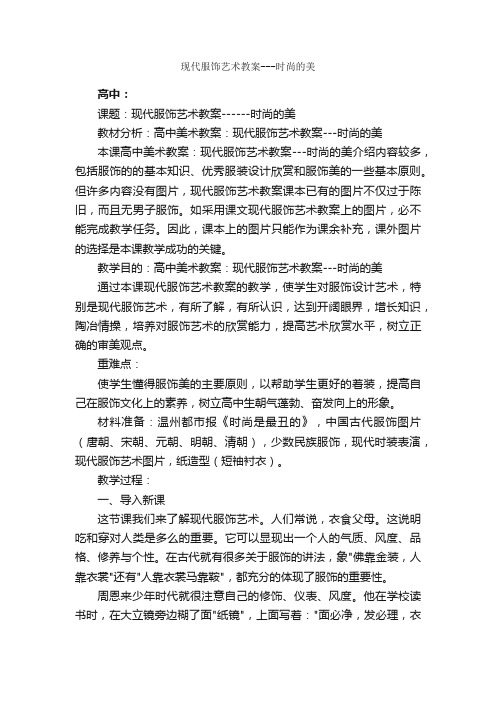 现代服饰艺术教案---时尚的美