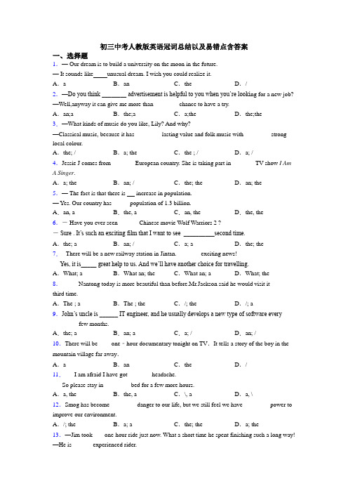 初三中考人教版英语冠词总结以及易错点含答案