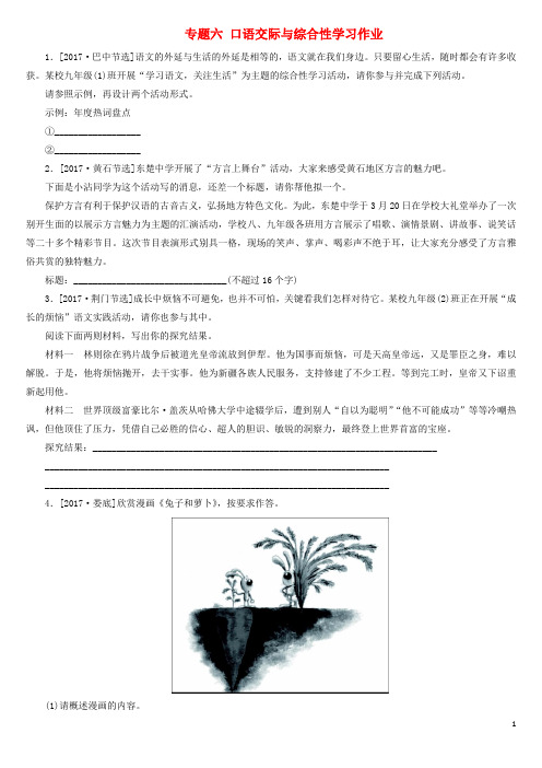 (淮安专版)中考语文积累与运用专题 口语交际与综合性学习作业