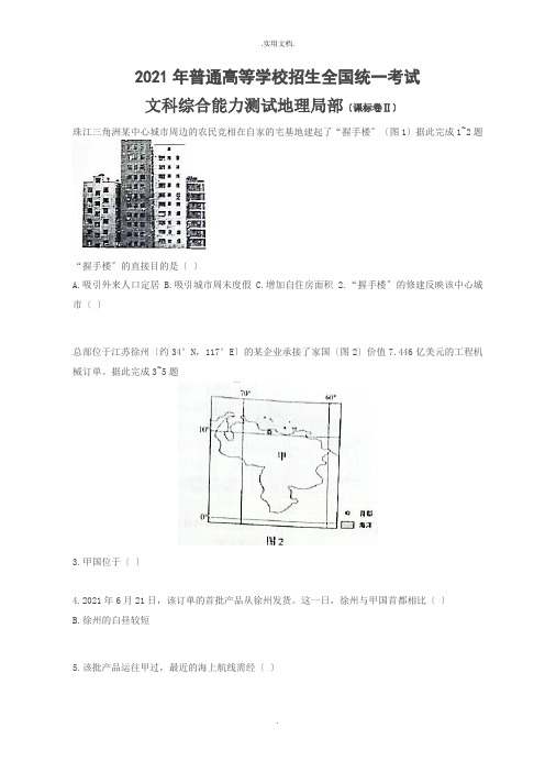 全国高考2卷文科综合试题含答案