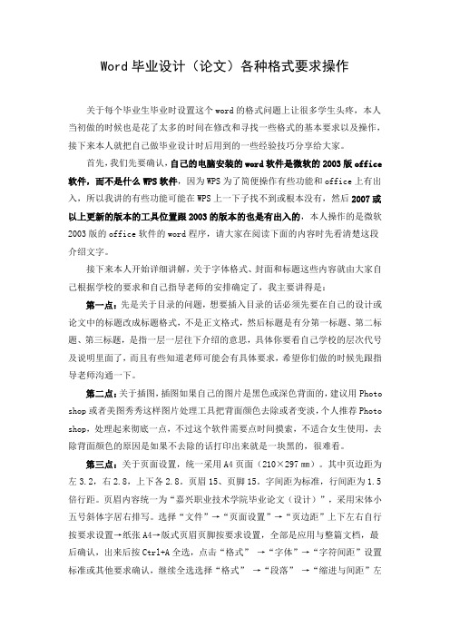 word毕业设计(论文)各种格式操作