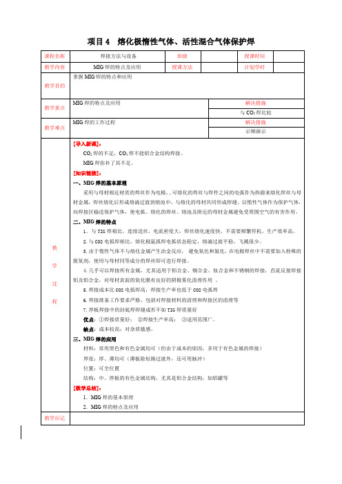 焊接方法与设备》(第二版 (4)[6页]