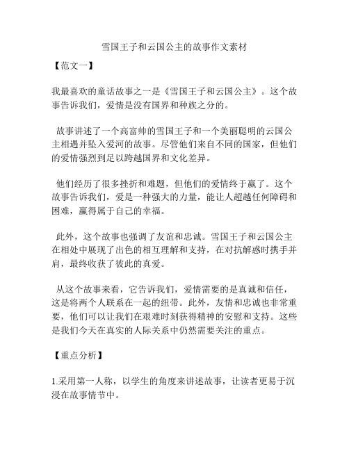 雪国王子和云国公主的故事作文素材