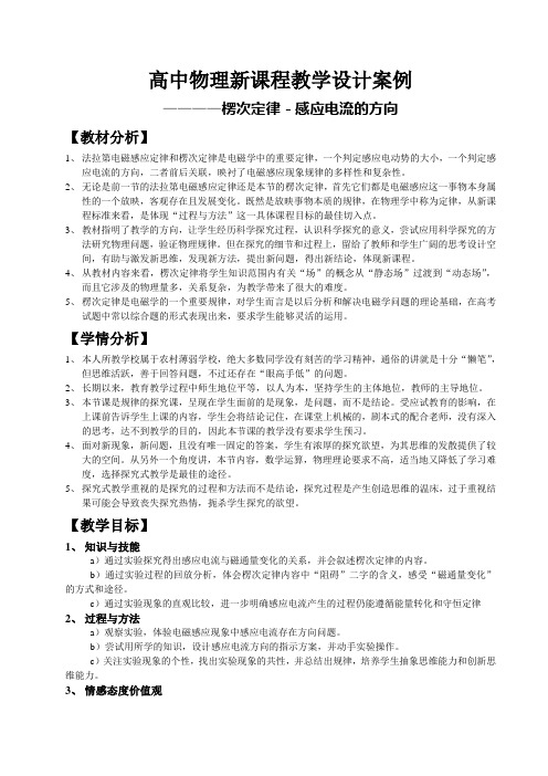 高中物理教学案例_楞次定律