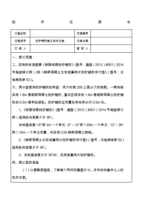 防护栅栏安装技术交底