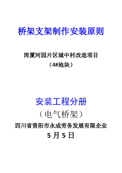 桥架支架制作安装施工方案