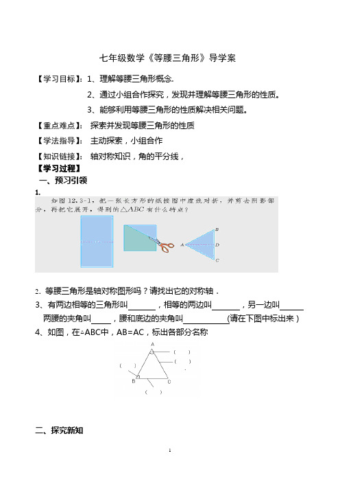 等腰三角形的性质导学案