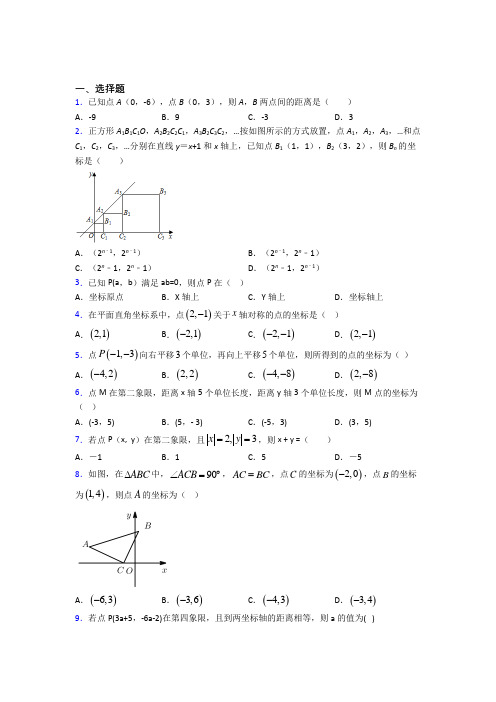 【学生卷】初中七年级数学下册第七单元《平面直角坐标系》经典练习题(课后培优)(2)