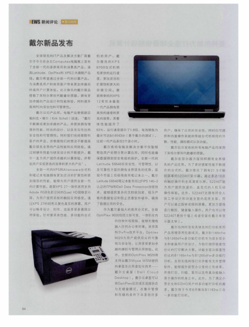 戴尔新品发布