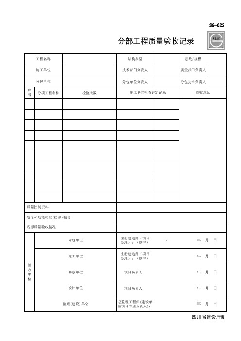 分部工程质量验收记录