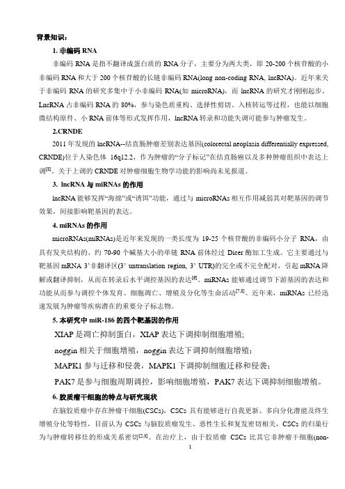 CRNDE背景知识