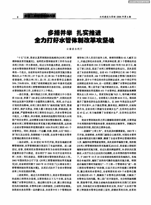 多措并举 扎实推进 全力打好水管体制改革攻坚战