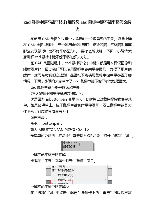 cad鼠标中键不能平移,详细教您cad鼠标中键不能平移怎么解决