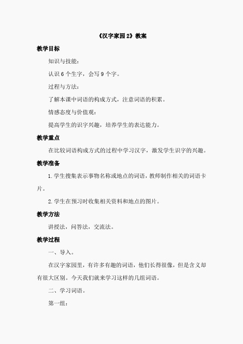 汉字家园2(教案)(2)