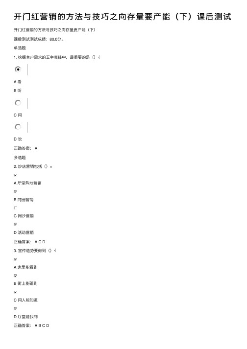 开门红营销的方法与技巧之向存量要产能（下）课后测试