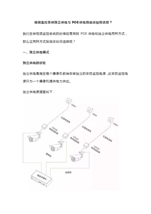 视频监控系统独立供电与POE供电到底该如何选择P11