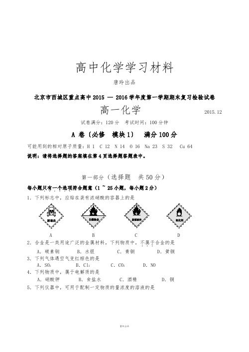 人教版高中化学必修一第一学期期末复习检验试卷.docx