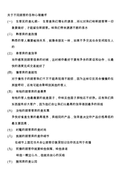 关于不同顾客的各种心理需求