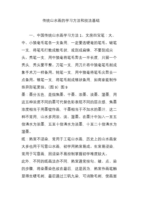 传统山水画的学习方法和技法基础