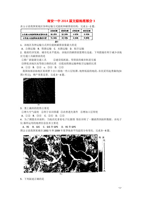 福建省泉州市南安第一中学高三文综(地理部分)2月月考试题