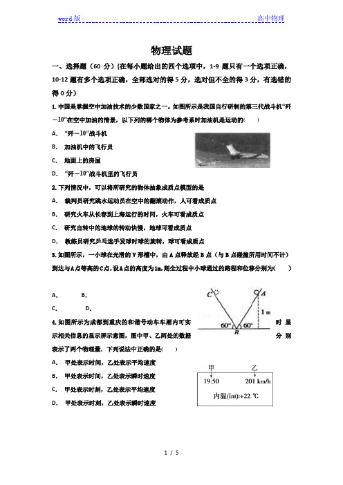 吉林省榆树市第一高级中学2020-2021学年高一上学期期中考试物理试题
