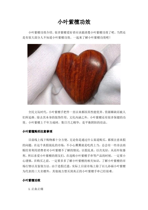 小叶紫檀功效