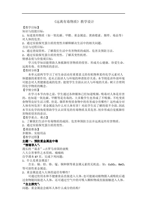 远离有毒物质