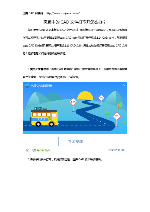 高版本的CAD文件打不开怎么办