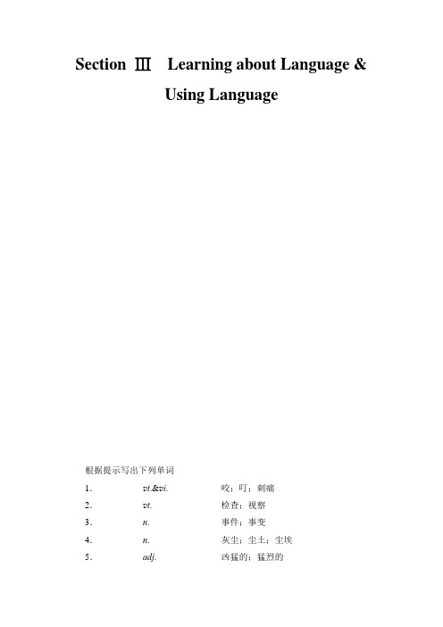 高中英语(人教版)必修2同步教师用书：Unit 4 Section Ⅲ Learning about Language   Using Language