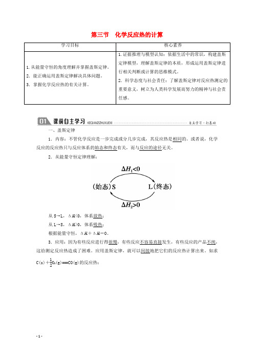 新人教版高中化学必修4第一章化学反应与能量第三节化学反应热的计算学案