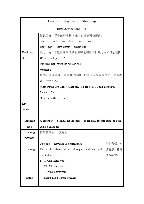 七年级英语下册Lesson Eighteen教案