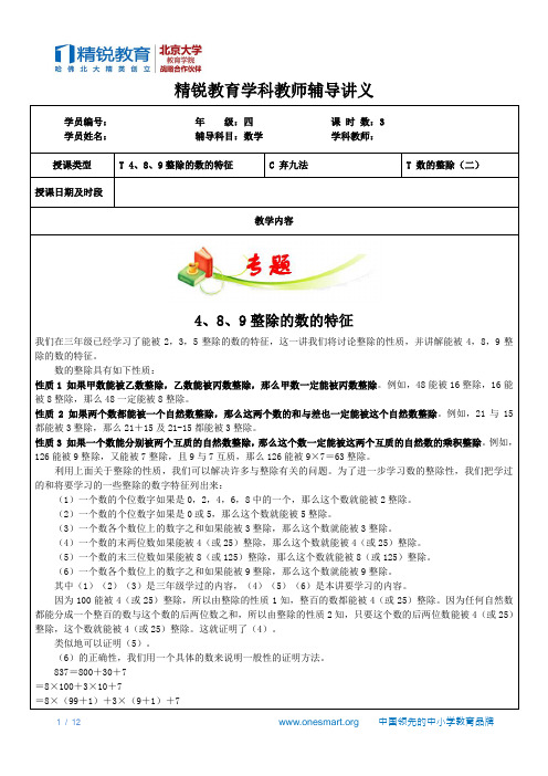 上海四年级数学整除