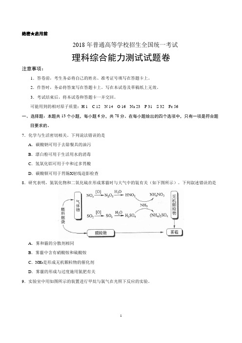 2018年全国卷Ⅱ理综化学试题