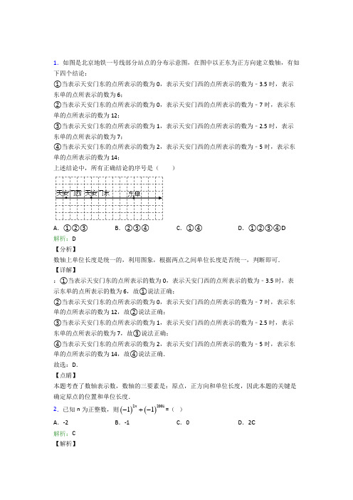 (必考题)初中七年级数学上册第一章《有理数》经典复习题(答案解析)