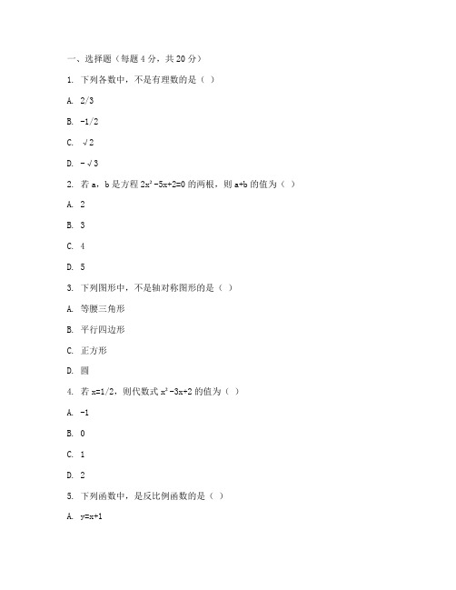 蒙自数学初二期末考试卷