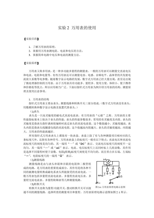 万用表的使用