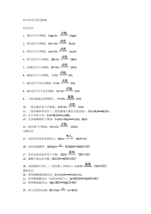 初中化学方程式大全