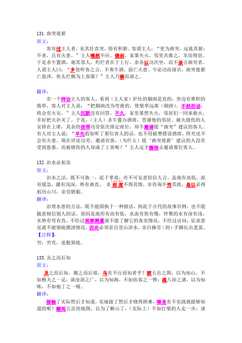 新编高中文言文助读131-135