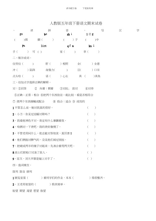 人教版五年级下册语文期末测试卷及答案