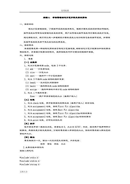 操作系统实验二存储管理系统动态分区分配及回收算法