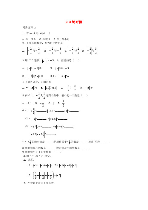 七年级数学上册《绝对值》同步练习4 北师大版 精品