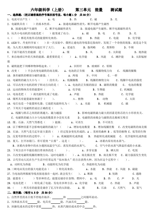 【教科版】六年级上册科学第3单元《能量》测试卷